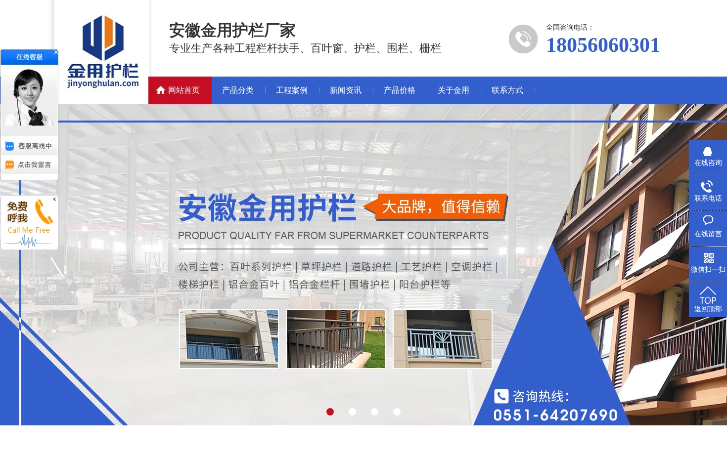 金用护栏 页面快照